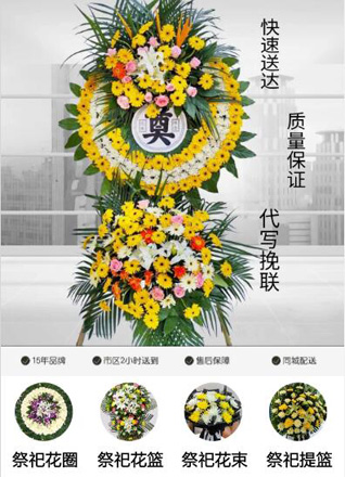 安徽亳州市蒙城县范集工业园区代李村花圈代送